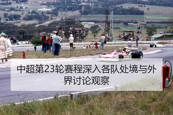 zhong-chao-di-lun-sai-cheng-shen-ru-ge-dui-chu-jing-yu-wai-jie-tao-lun-guan-cha-2-910.jpg